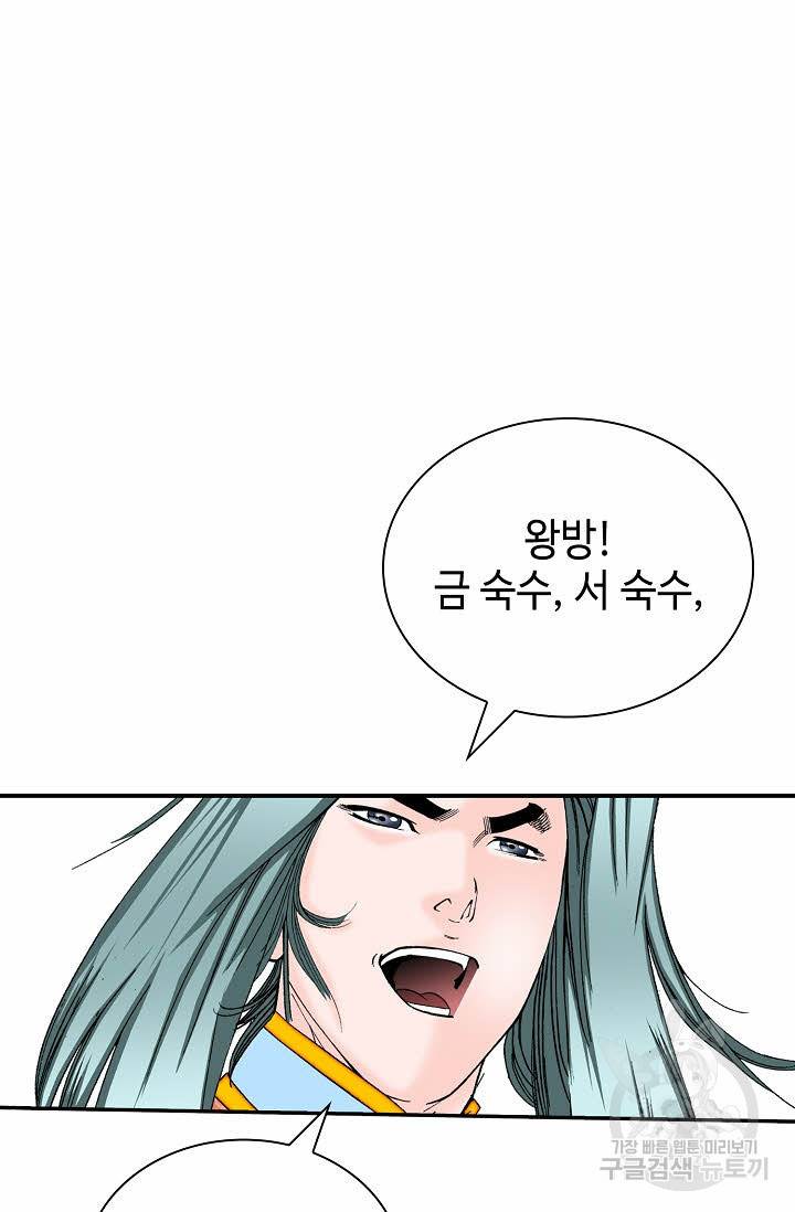 태상교주 숙수되다 164화 9