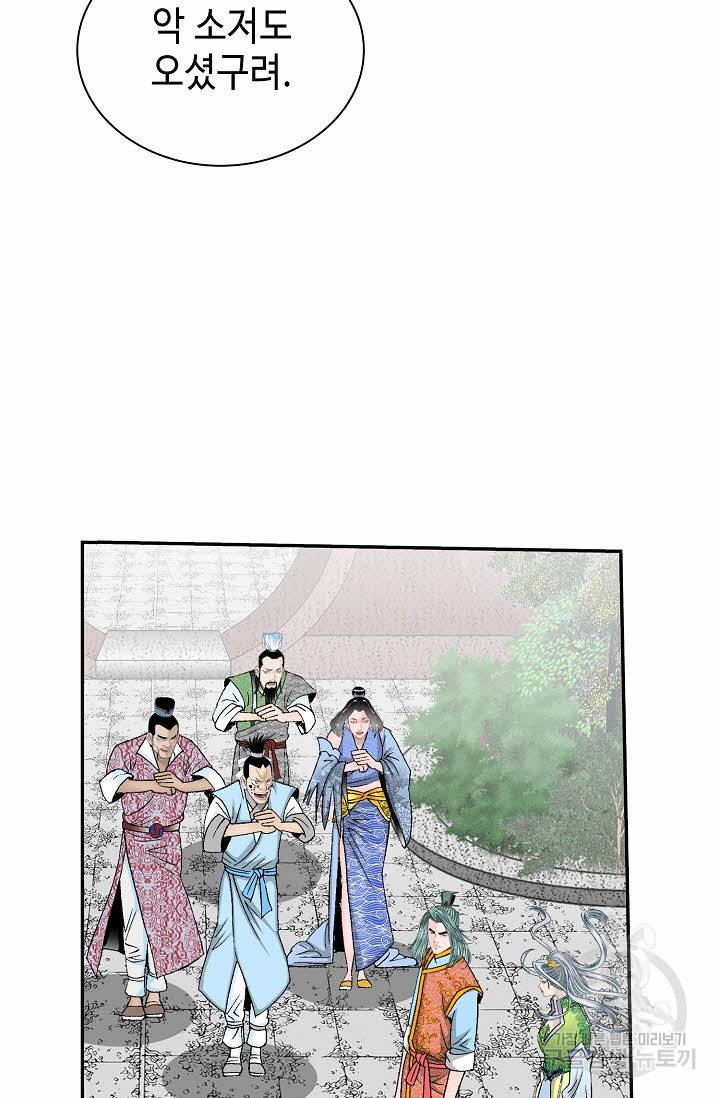 태상교주 숙수되다 164화 10