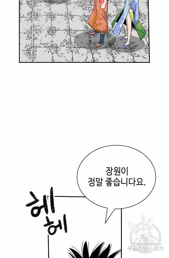 태상교주 숙수되다 164화 11