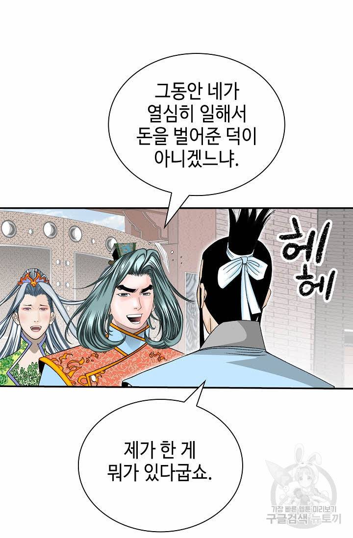 태상교주 숙수되다 164화 13