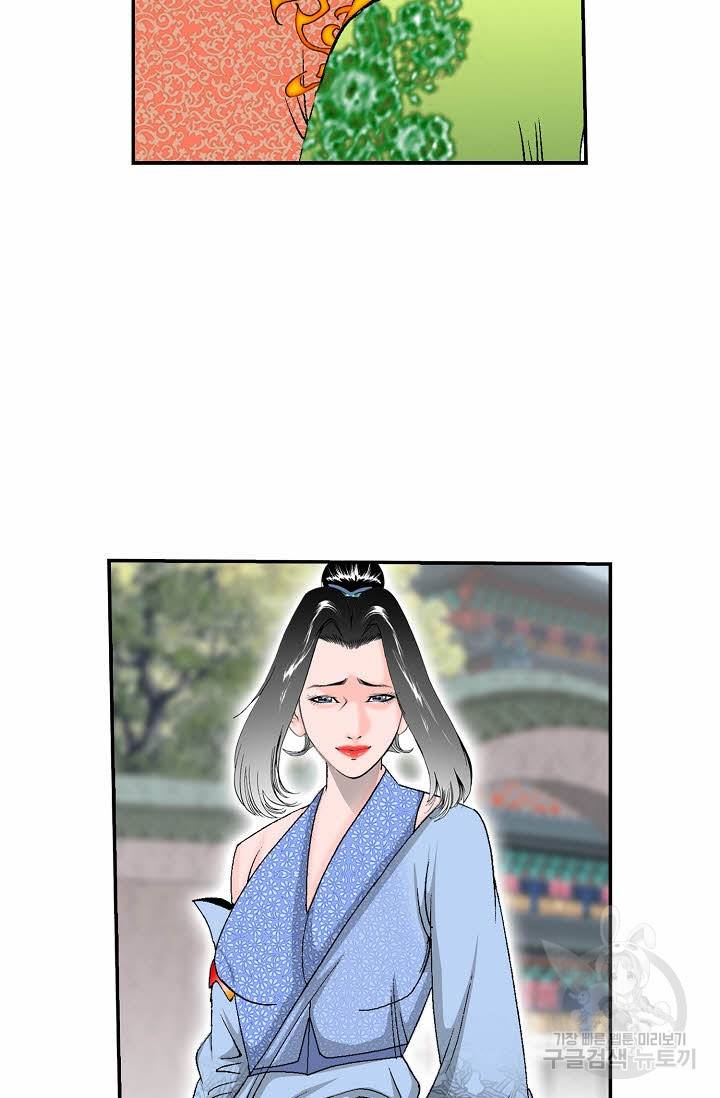 태상교주 숙수되다 164화 15