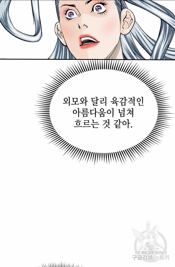 태상교주 숙수되다 164화 17