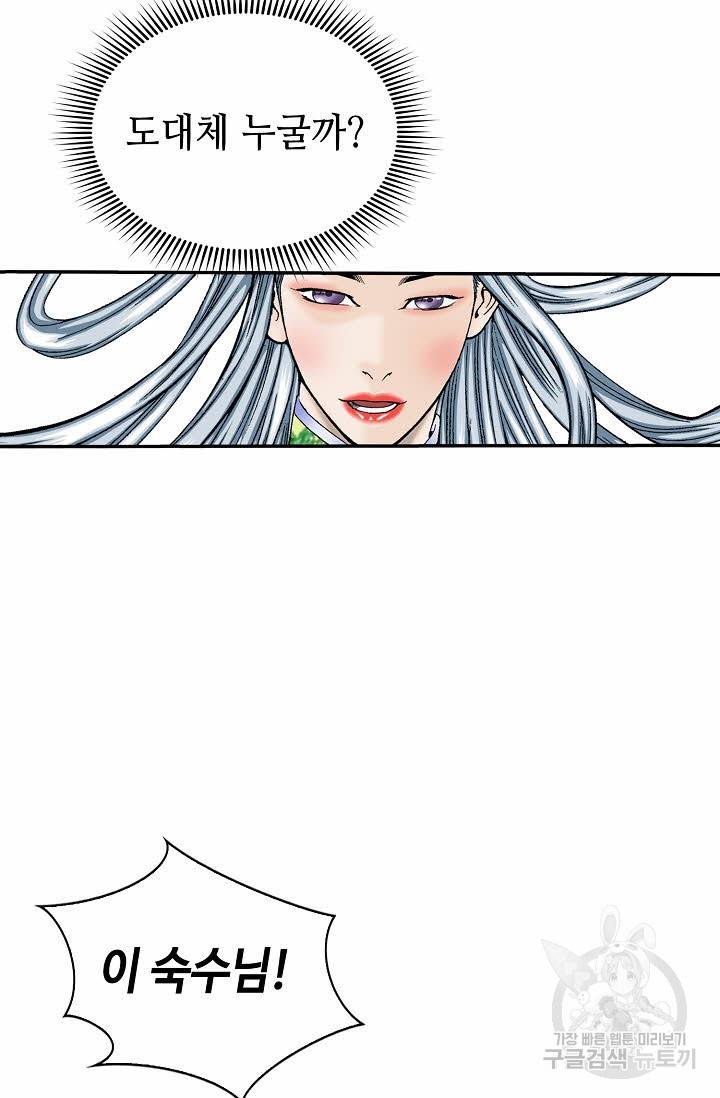 태상교주 숙수되다 164화 18