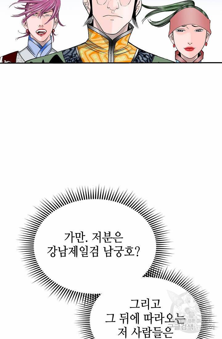 태상교주 숙수되다 164화 20