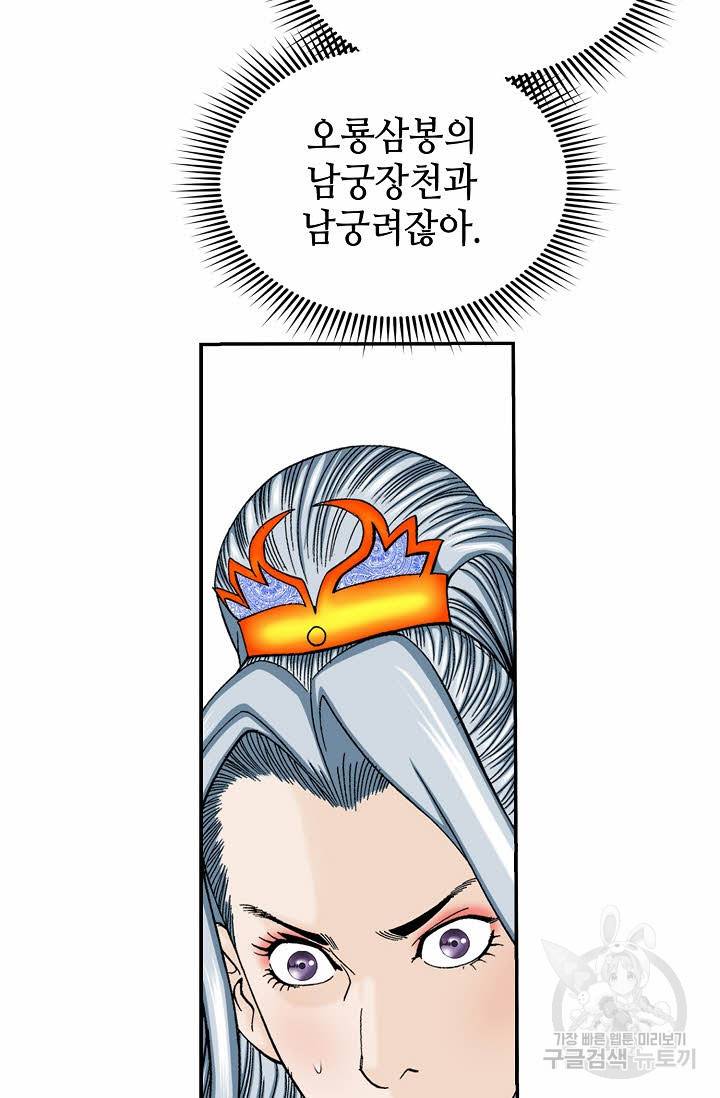 태상교주 숙수되다 164화 21