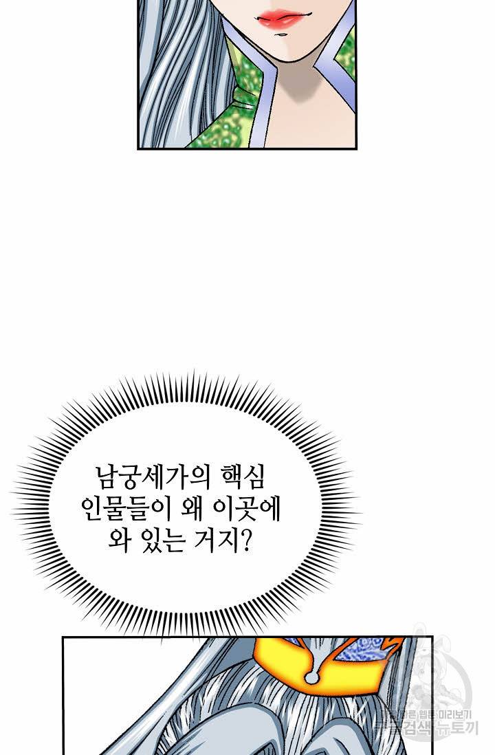태상교주 숙수되다 164화 22