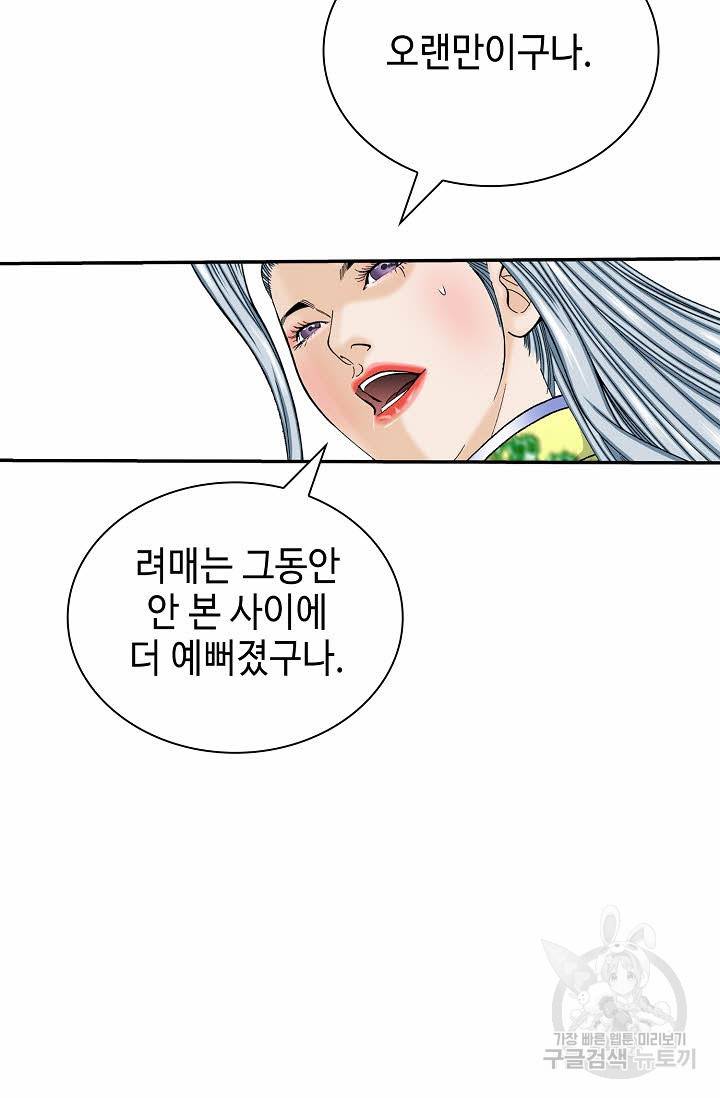 태상교주 숙수되다 164화 25