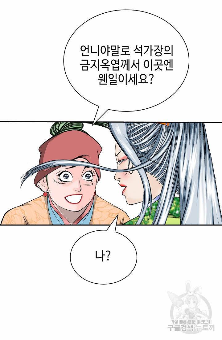 태상교주 숙수되다 164화 26