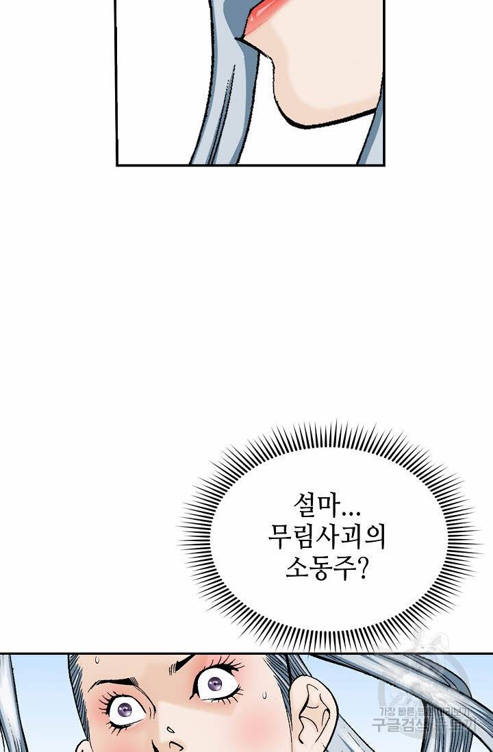 태상교주 숙수되다 164화 30