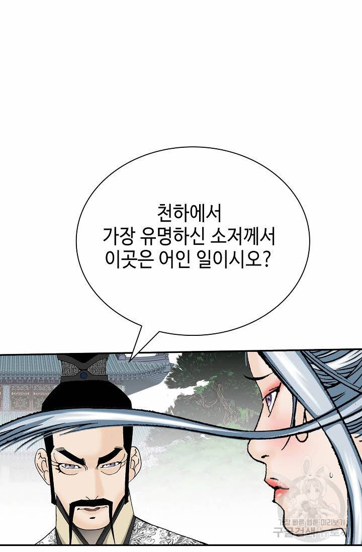 태상교주 숙수되다 164화 32