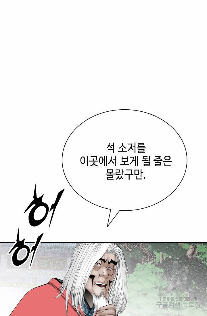 태상교주 숙수되다 164화 33