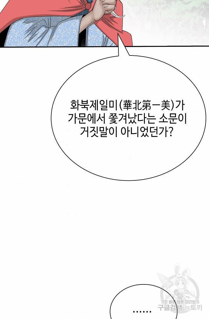 태상교주 숙수되다 164화 34