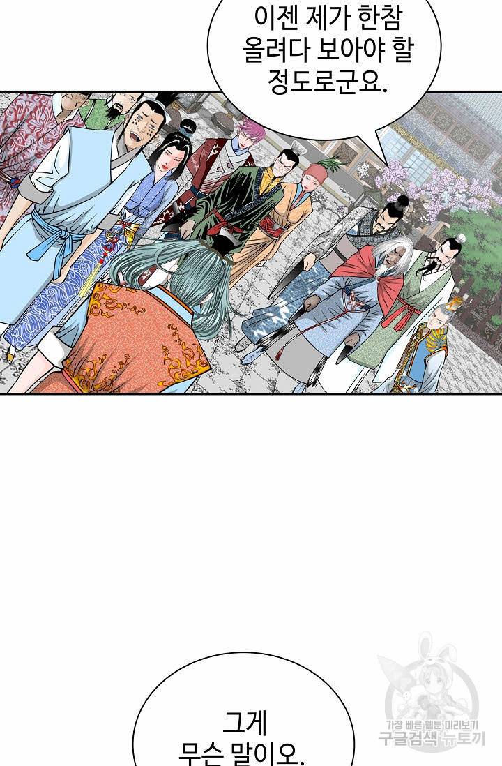 태상교주 숙수되다 164화 39