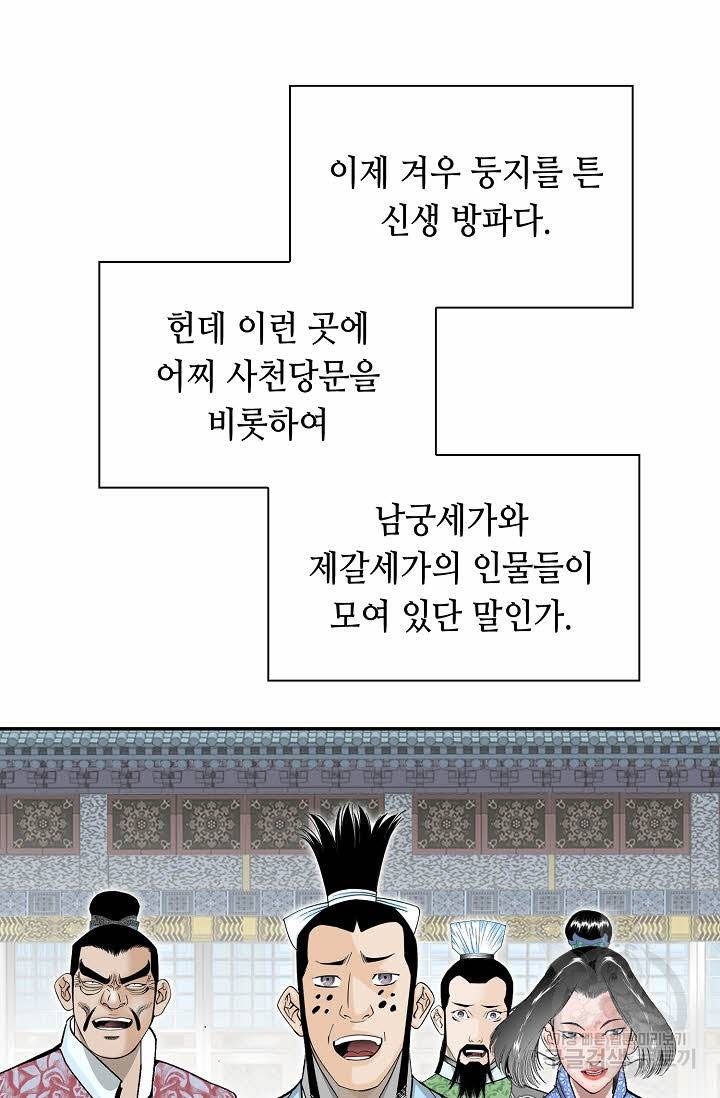 태상교주 숙수되다 164화 43