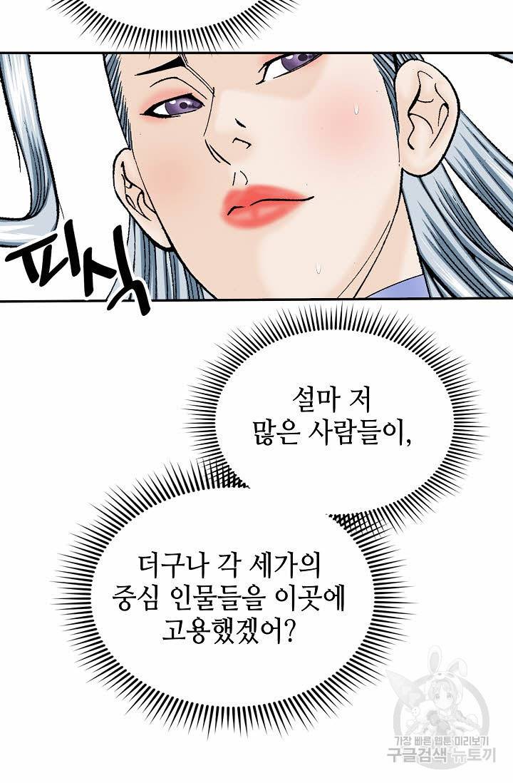 태상교주 숙수되다 164화 46
