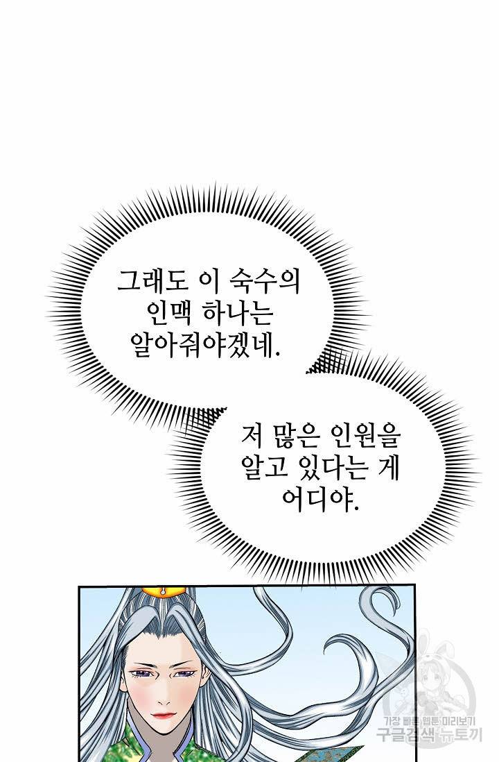 태상교주 숙수되다 164화 47