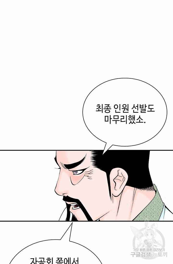 태상교주 숙수되다 164화 50