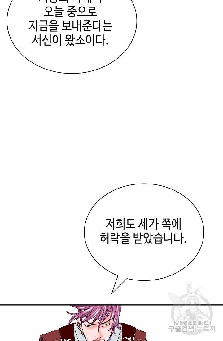 태상교주 숙수되다 164화 51