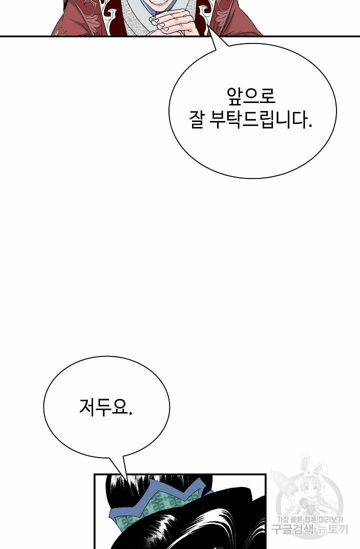 태상교주 숙수되다 164화 52