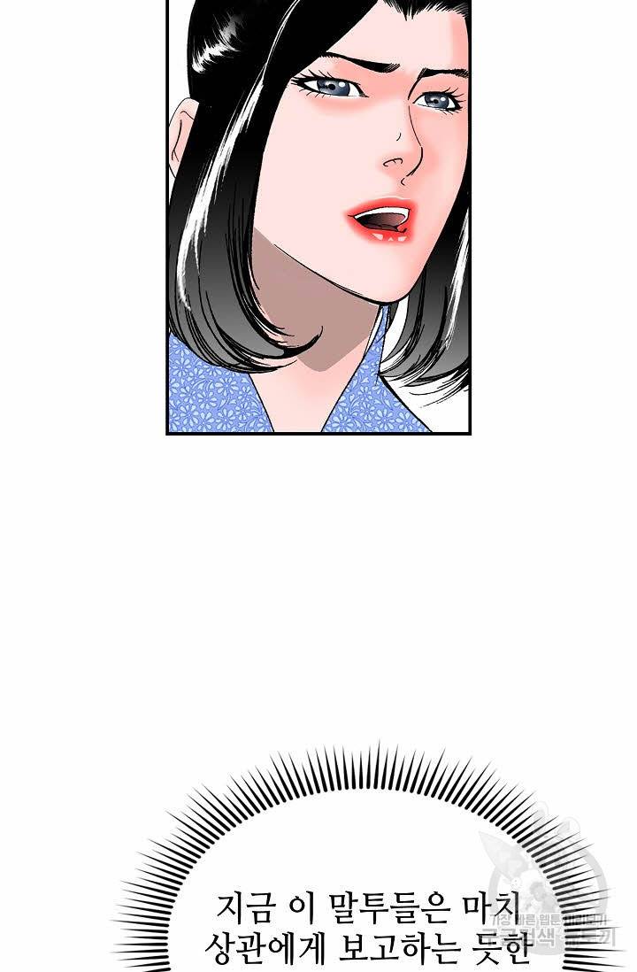 태상교주 숙수되다 164화 53