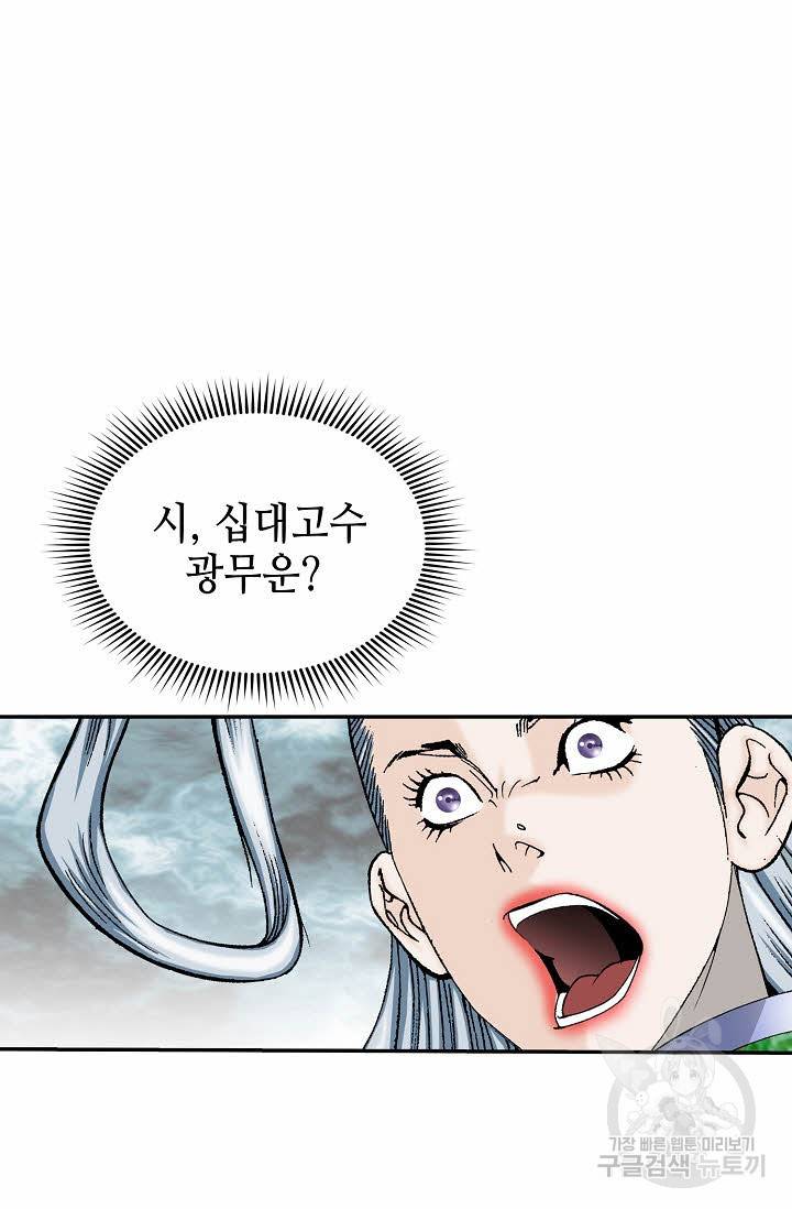 태상교주 숙수되다 164화 58