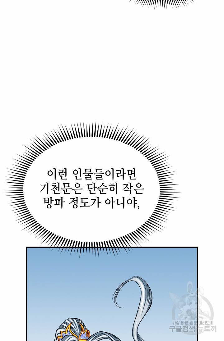 태상교주 숙수되다 164화 60