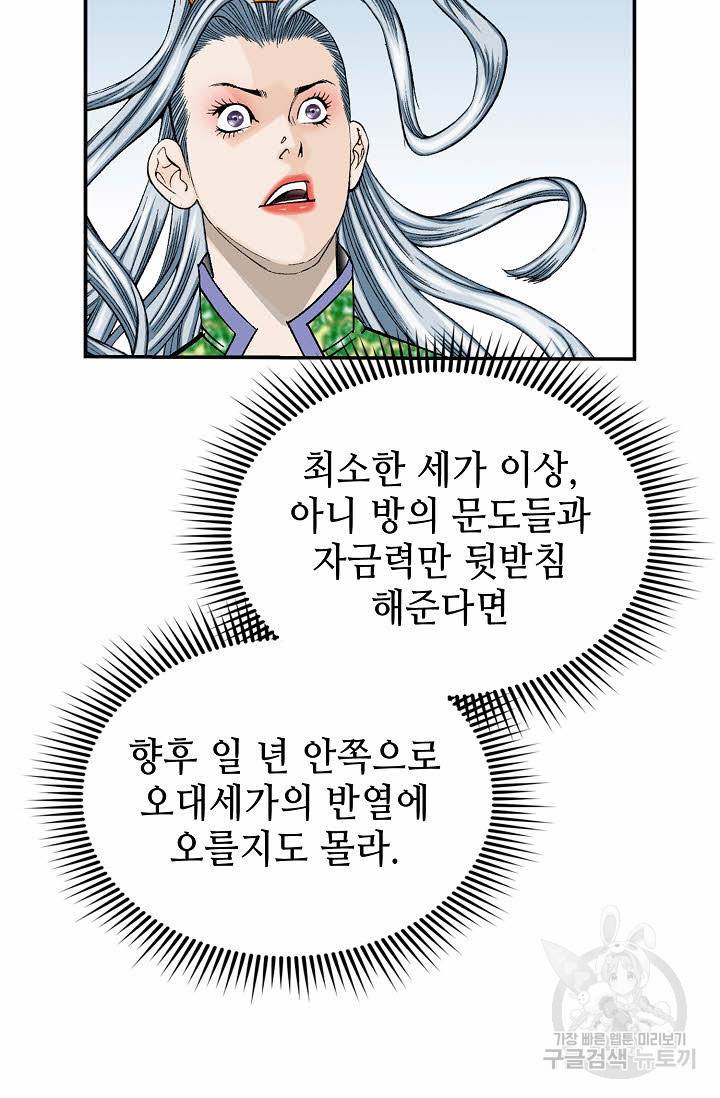 태상교주 숙수되다 164화 61