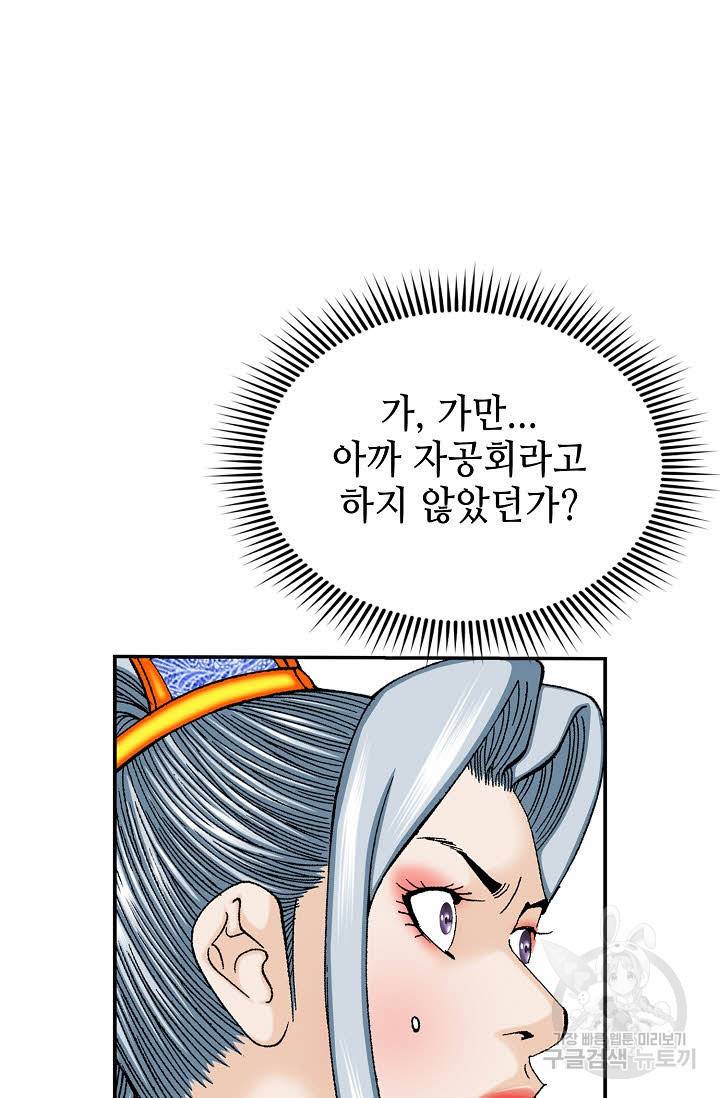 태상교주 숙수되다 164화 62