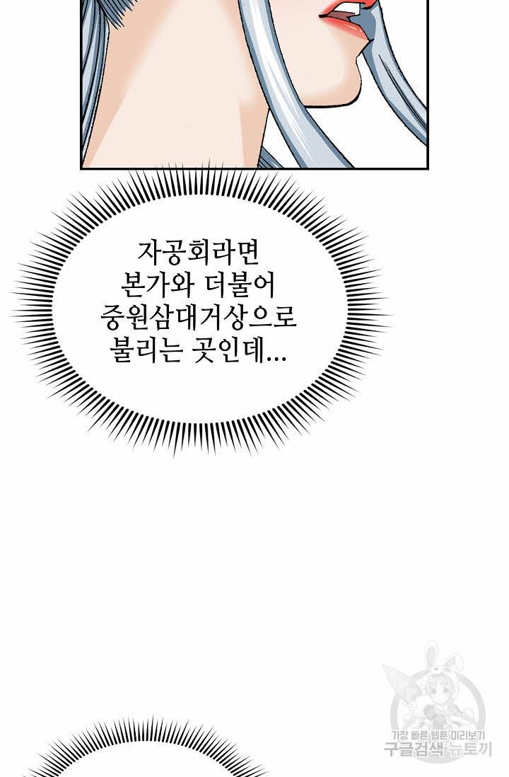 태상교주 숙수되다 164화 63