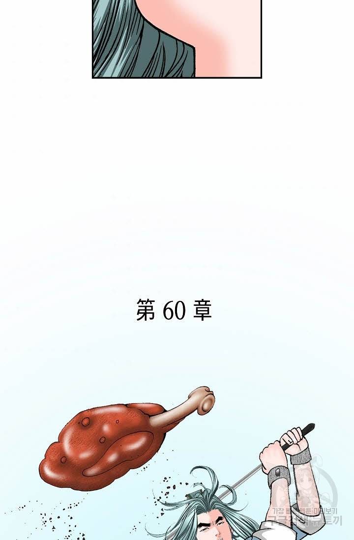 태상교주 숙수되다 164화 65