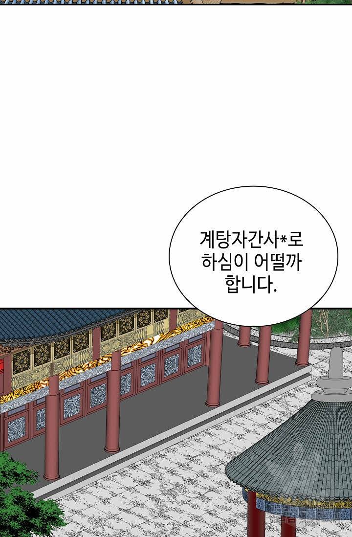 태상교주 숙수되다 164화 68