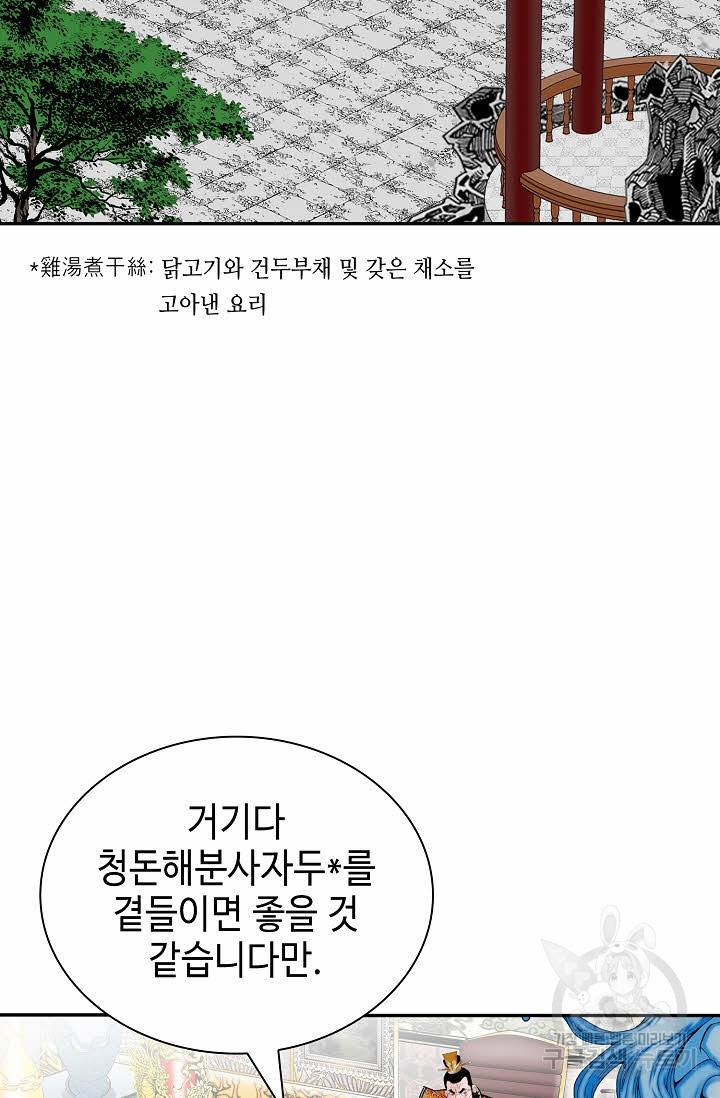 태상교주 숙수되다 164화 69