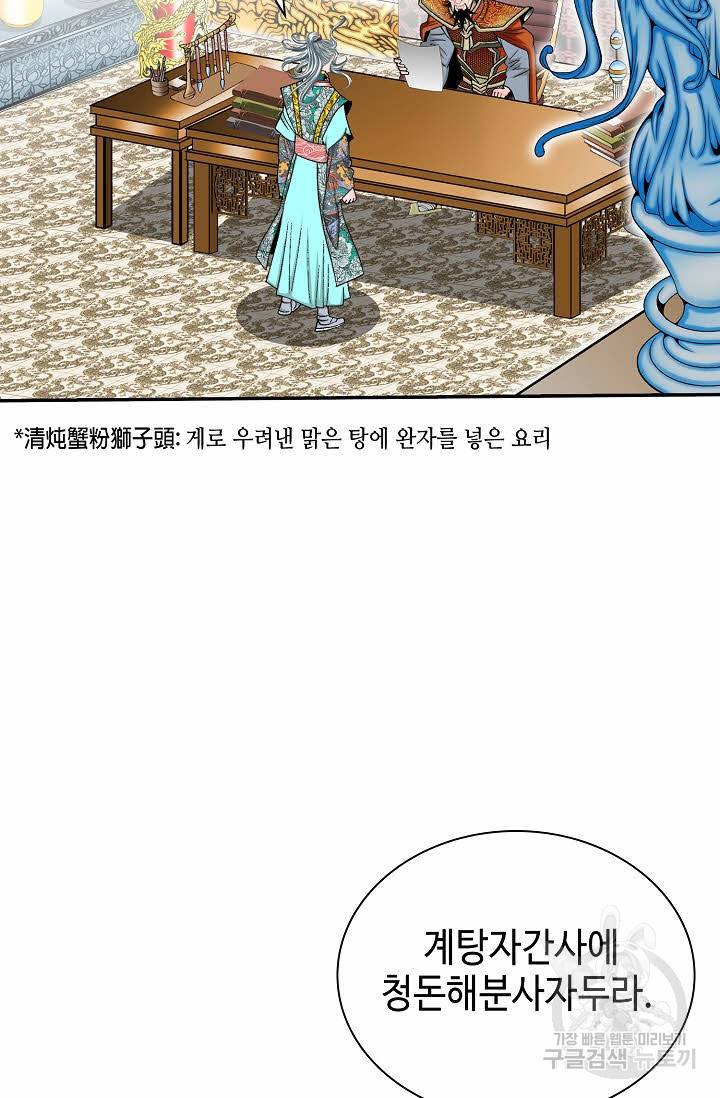 태상교주 숙수되다 164화 70