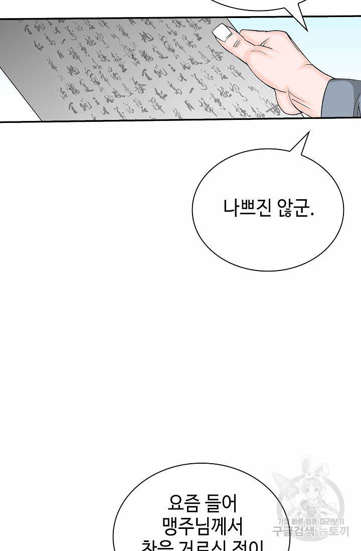 태상교주 숙수되다 164화 71