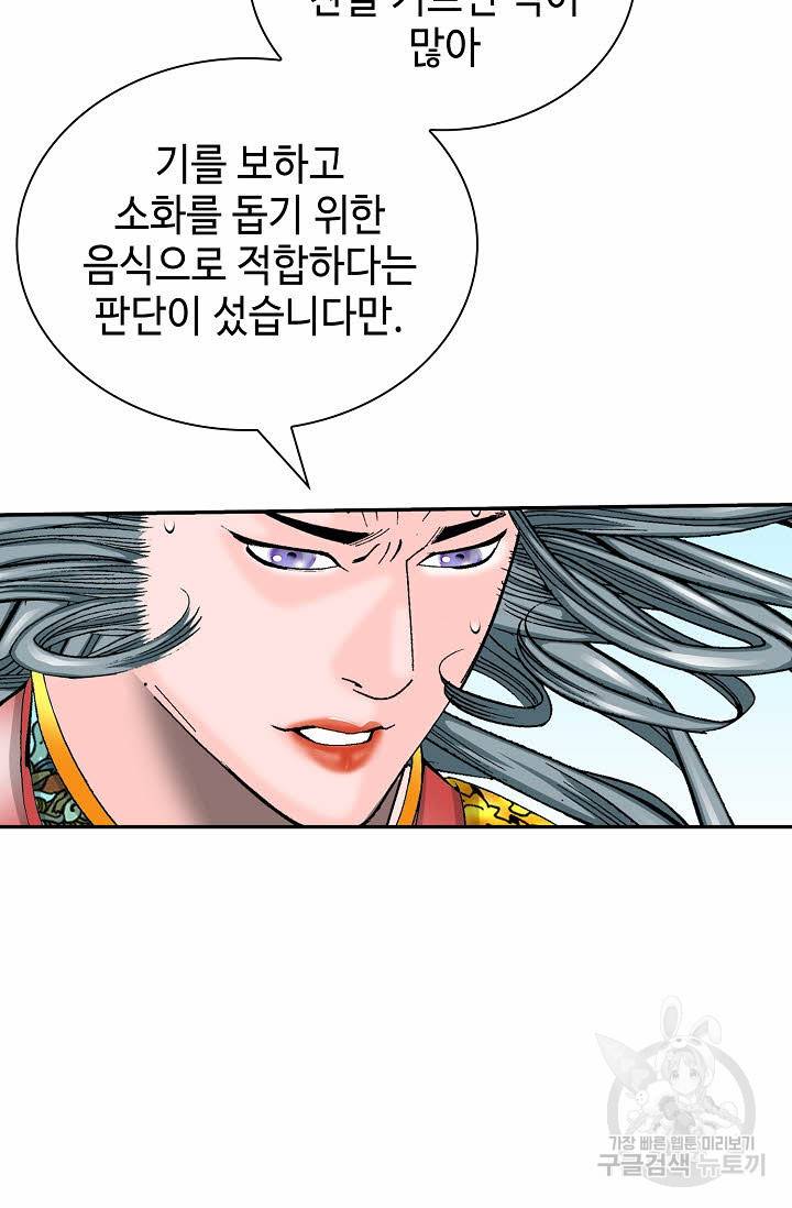 태상교주 숙수되다 164화 72