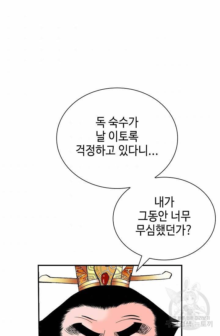태상교주 숙수되다 164화 74