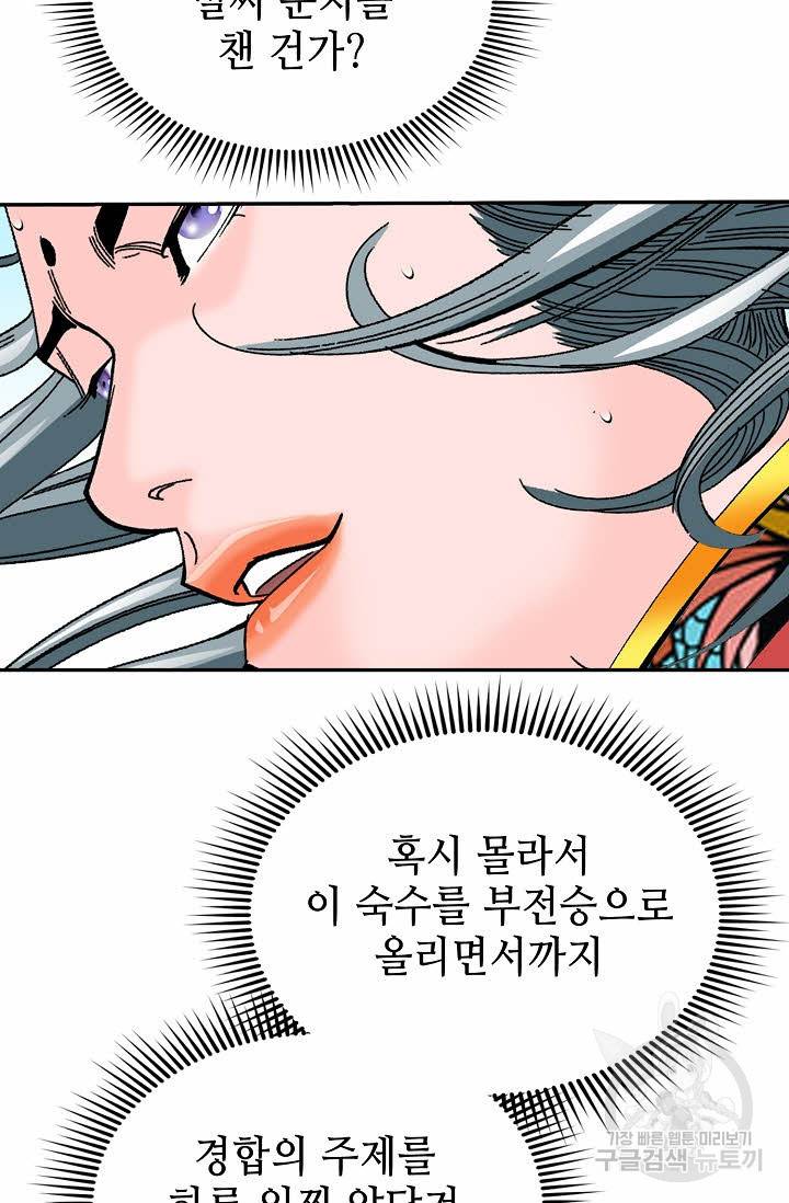 태상교주 숙수되다 164화 76