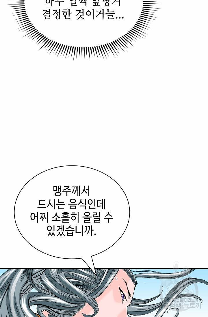 태상교주 숙수되다 164화 77