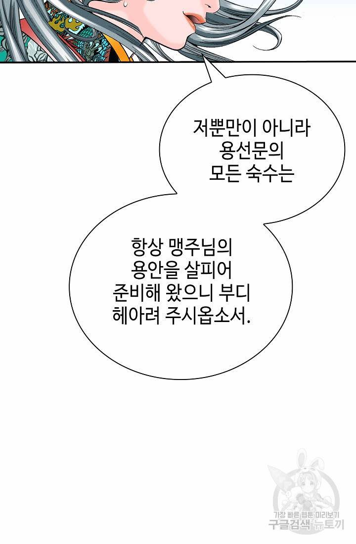 태상교주 숙수되다 164화 78