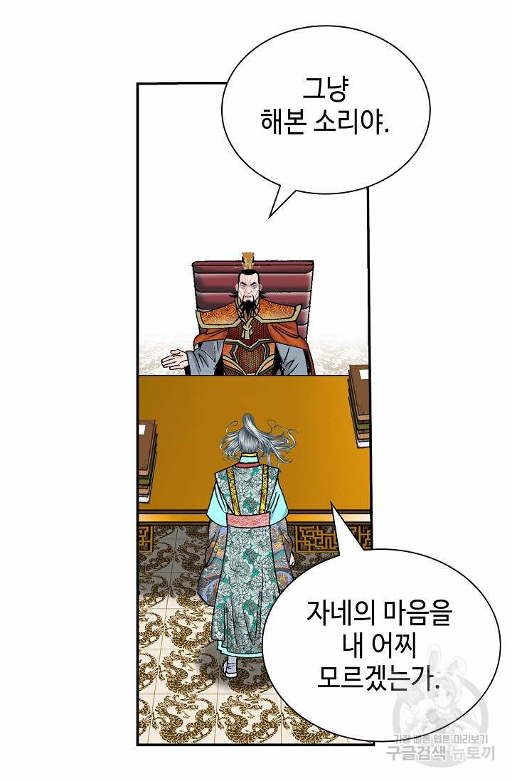 태상교주 숙수되다 164화 79