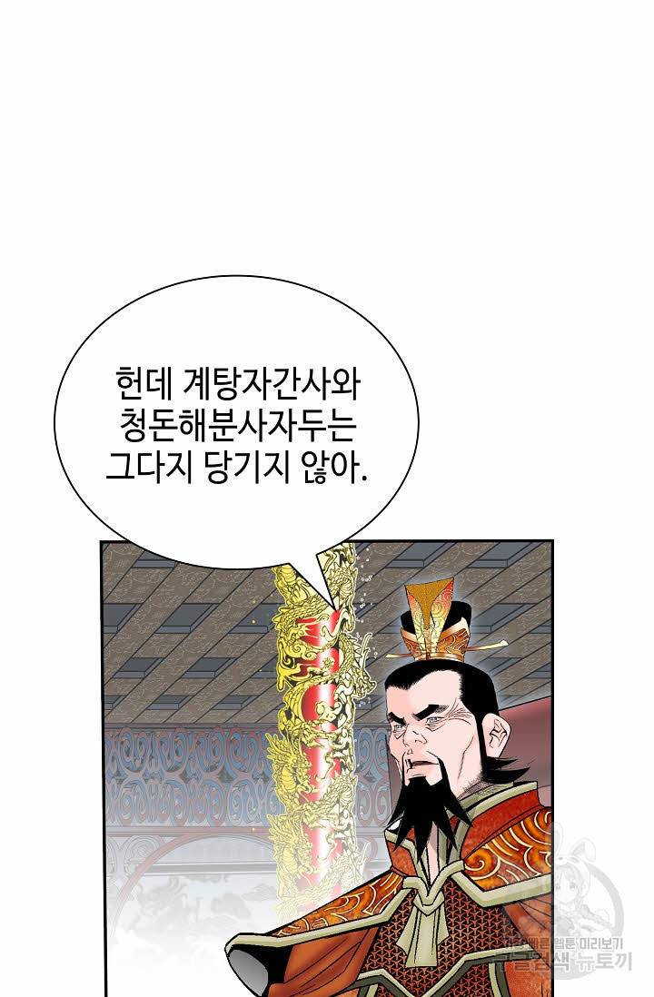 태상교주 숙수되다 164화 80