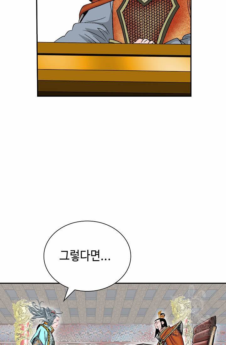태상교주 숙수되다 164화 81