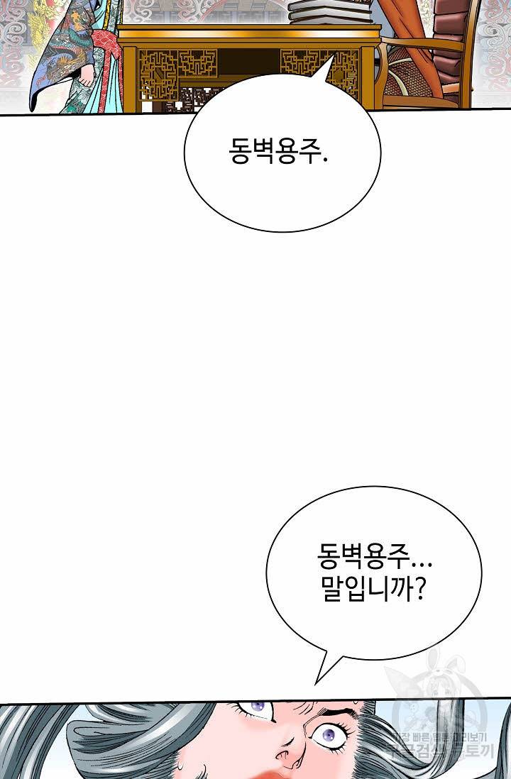 태상교주 숙수되다 164화 82