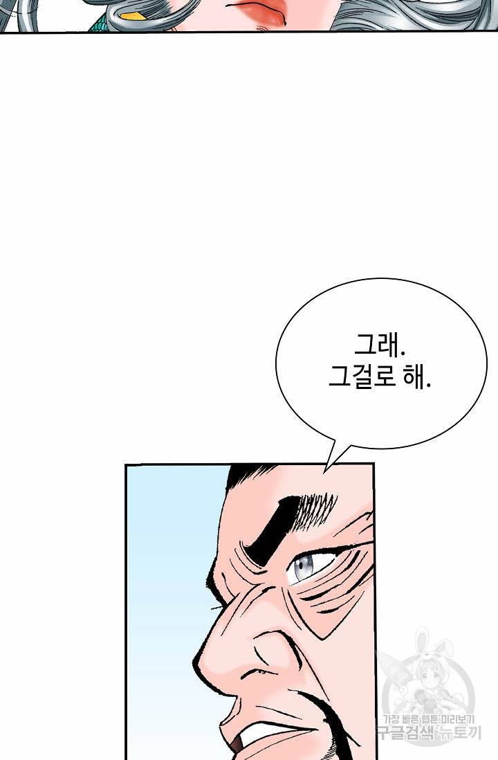 태상교주 숙수되다 164화 83