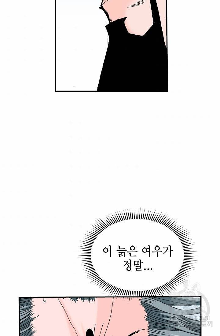 태상교주 숙수되다 164화 84