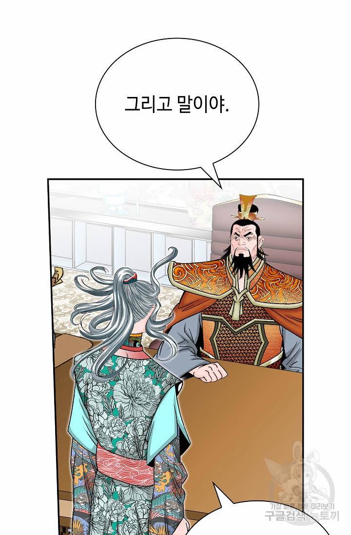 태상교주 숙수되다 164화 87