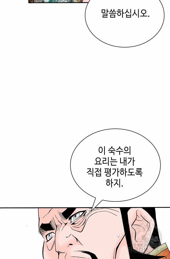 태상교주 숙수되다 164화 88