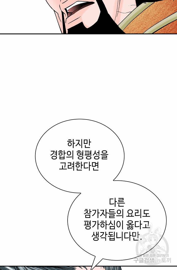 태상교주 숙수되다 164화 89