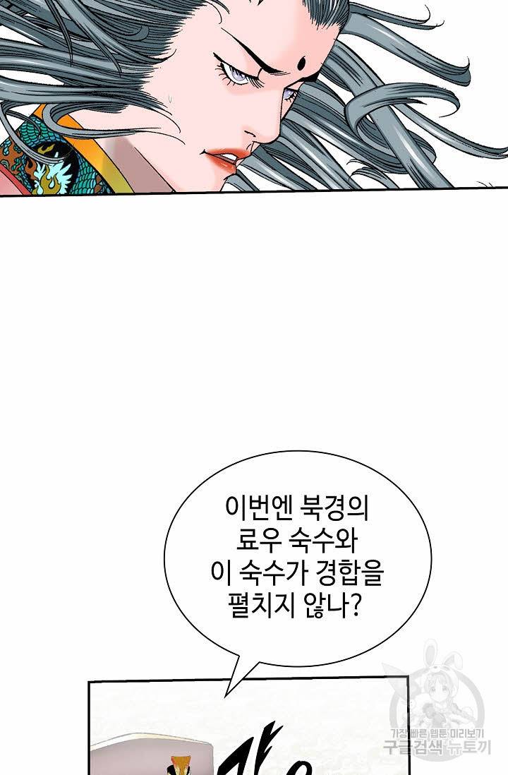 태상교주 숙수되다 164화 90