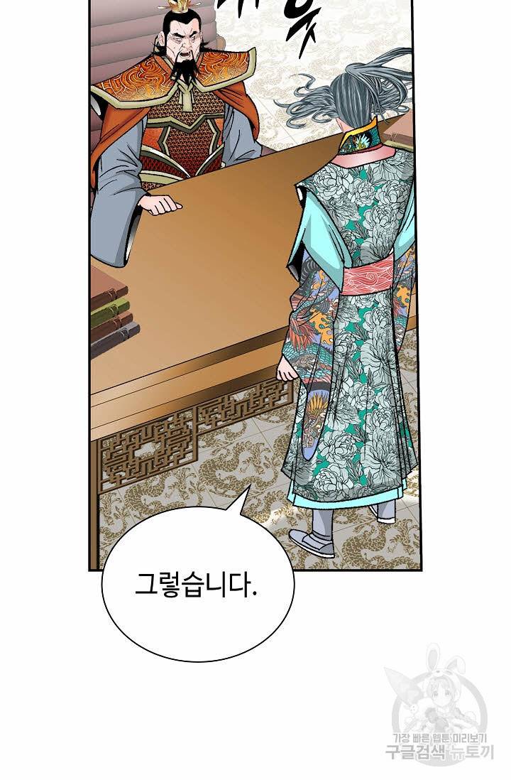 태상교주 숙수되다 164화 91
